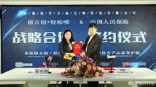 极古创与中国人民保险达成合作,让客户放心,为产品保驾护航