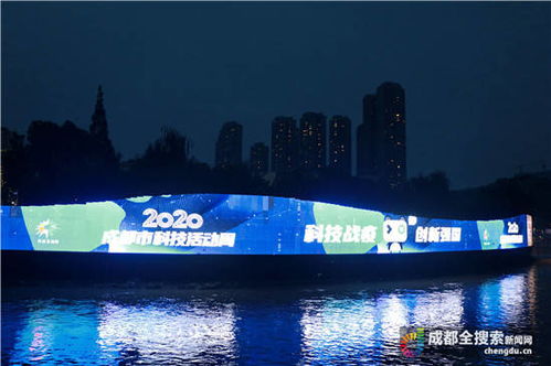 科学之夜 点亮 科技之光 2020成都市科技活动周正式启幕