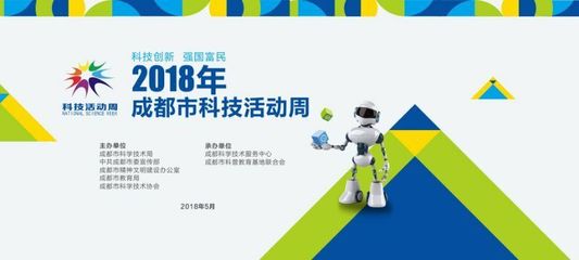 2018年科技活动周本周六启动开设科普知识小讲堂