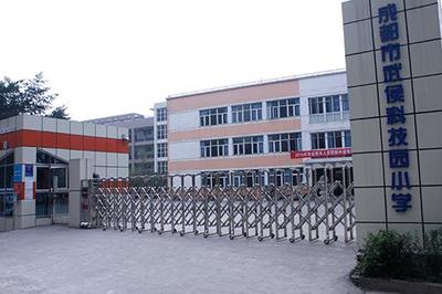 【成都市武侯科技园小学附近二手房/小区详情/招生简章|武侯科技园小学】- 成都房天下