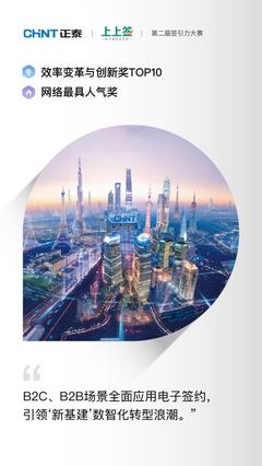 多家知名企业上榜 上上签电子签约第二届签引力大赛获奖名单公布