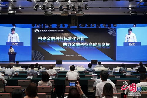 成立金融科技城市联盟 首届成渝金融科技交流合作大会在成都高新区举办