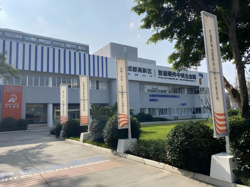 成都高新区构建“中试+”生态 打通科技成果转化关键环节