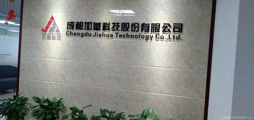 成都加华科技
