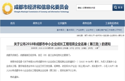 北京产权交易所_北交金科“企评家”系统入选成都市重大科技项目