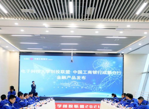 工行成都分行与电子科技大学创投联盟签订战略合作协议