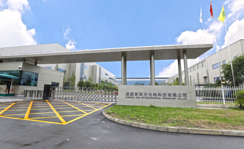 京东方（成都）创新中心落户高新区，助力成都科技创新发展
